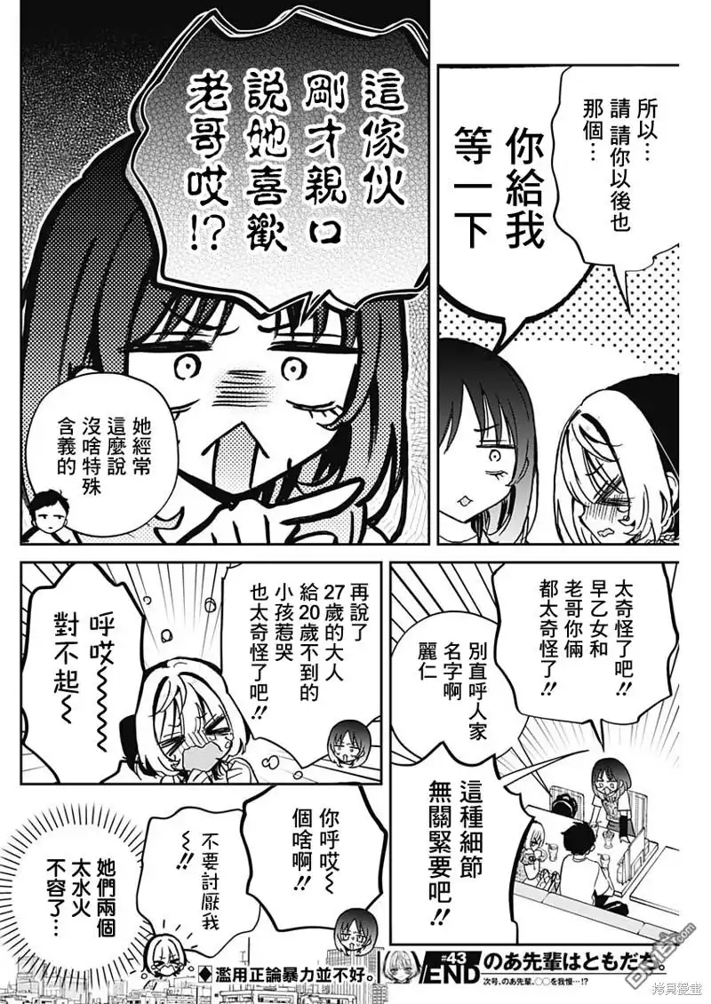 《望爱前辈是朋友》第43话 第18页