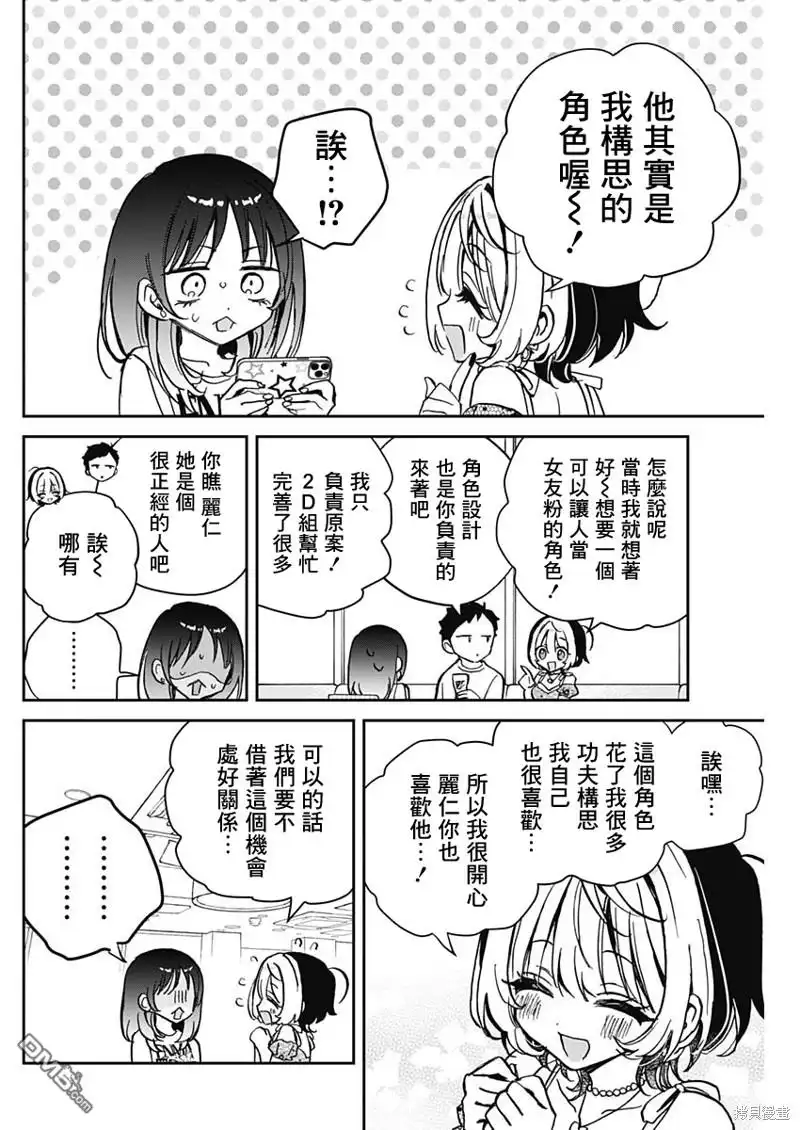 《望爱前辈是朋友》第43话 第12页