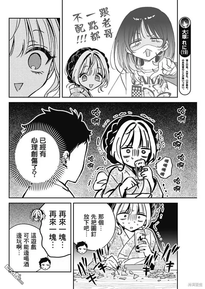 《望爱前辈是朋友》第45话 第10页