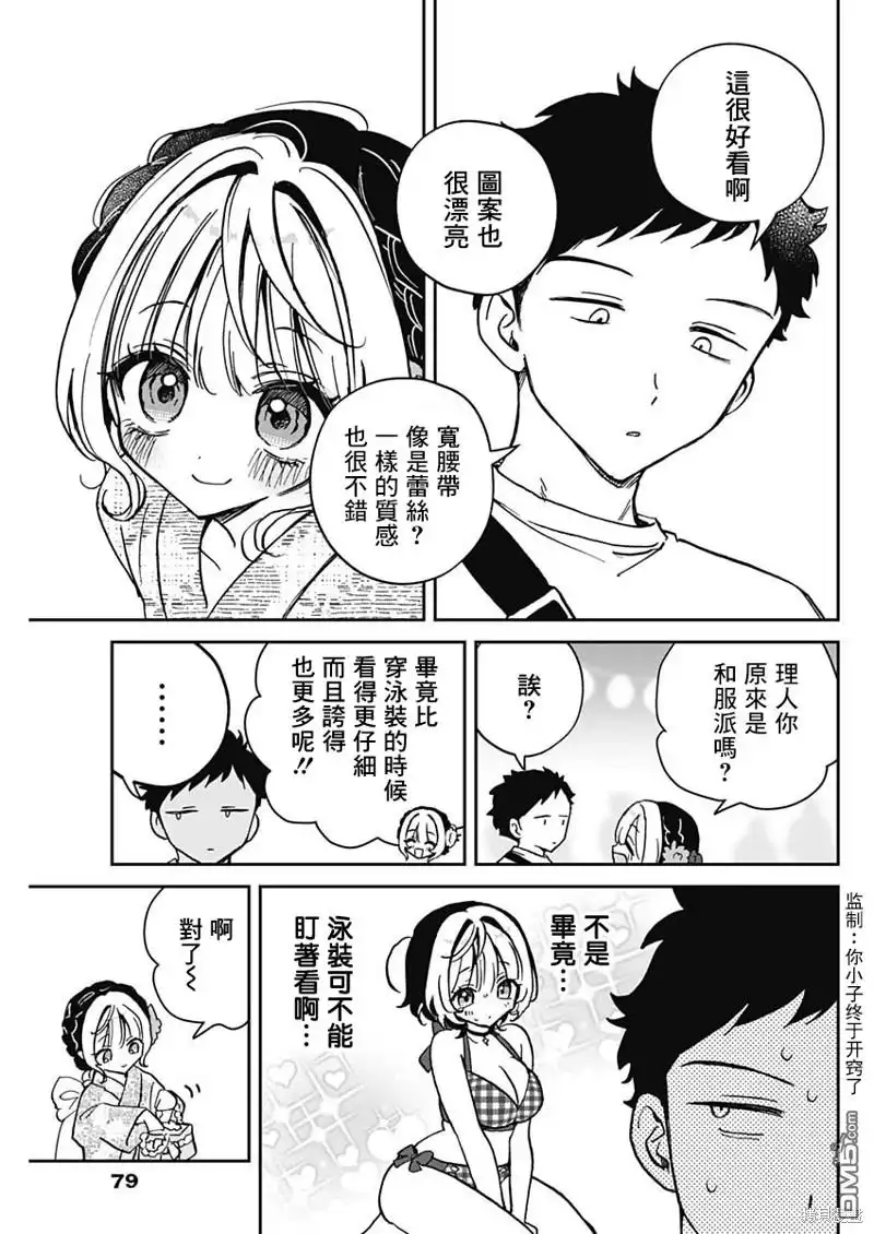 《望爱前辈是朋友》第45话 第5页