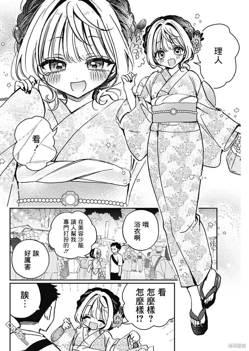 《望爱前辈是朋友》第45话 第4页