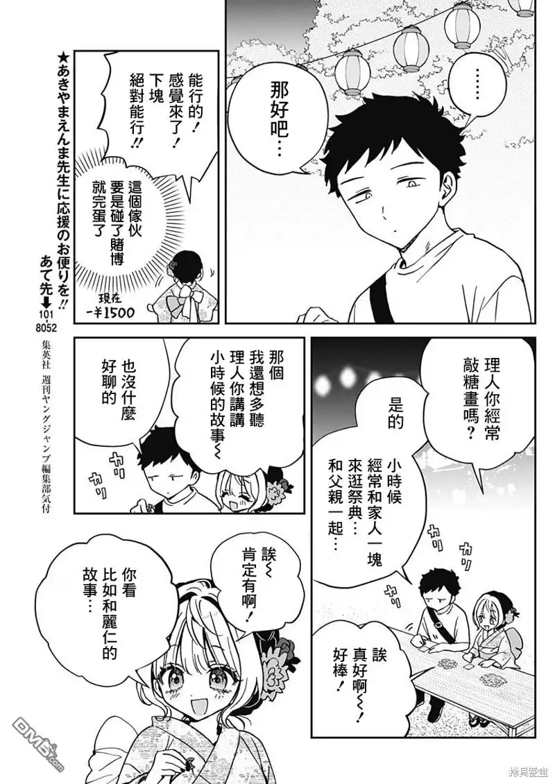 《望爱前辈是朋友》第45话 第9页