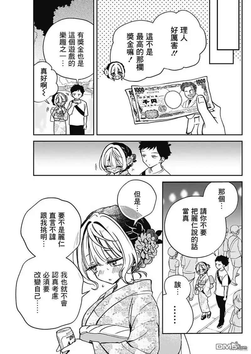 《望爱前辈是朋友》第45话 第11页