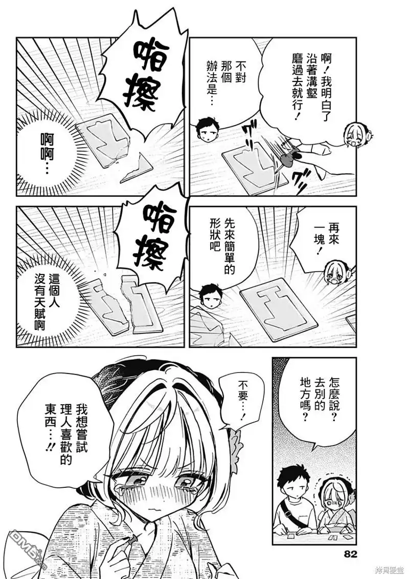 《望爱前辈是朋友》第45话 第8页
