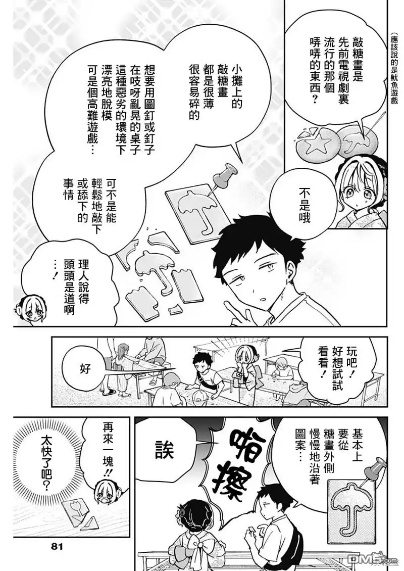 《望爱前辈是朋友》第45话 第7页