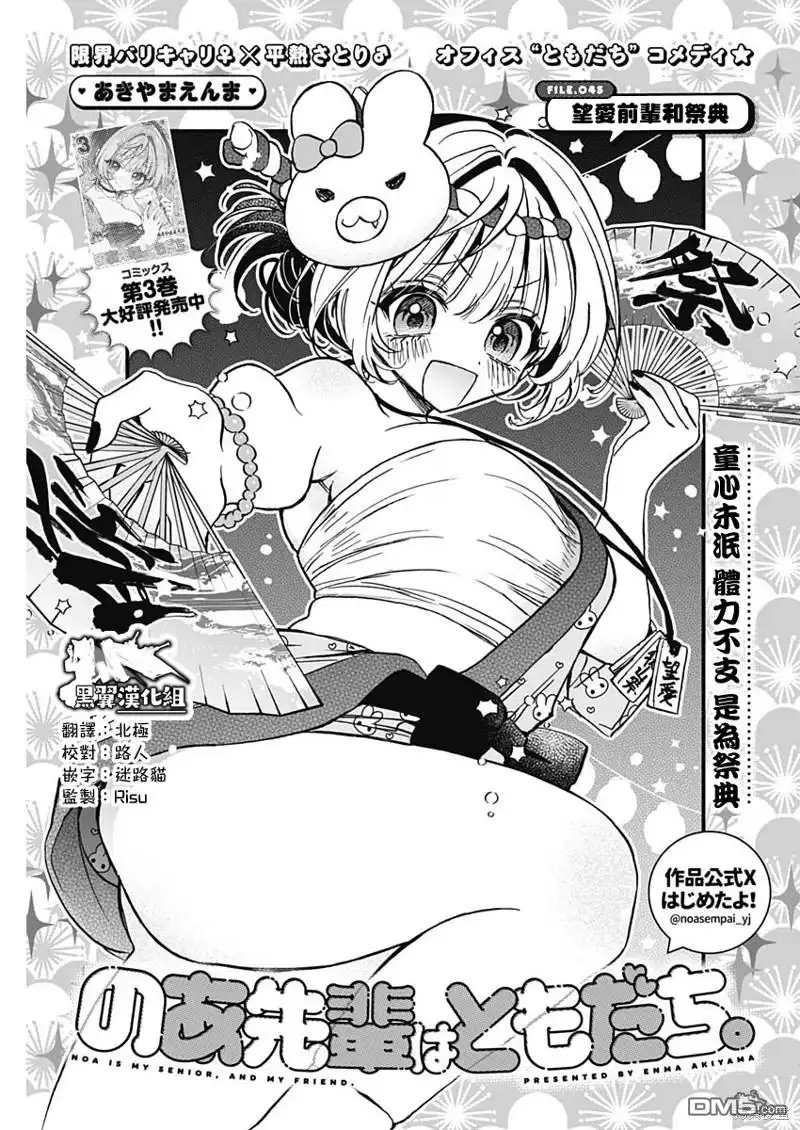 《望爱前辈是朋友》第45话 第1页