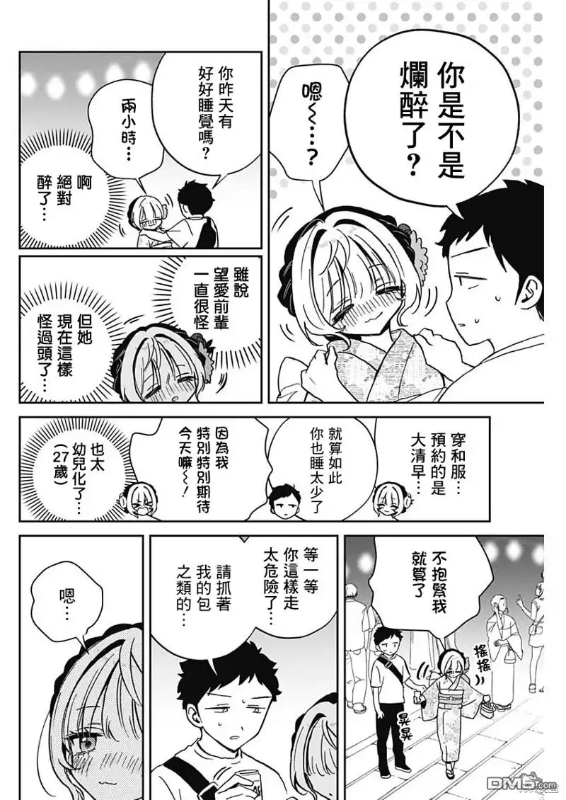 《望爱前辈是朋友》第45话 第16页