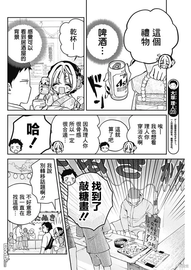 《望爱前辈是朋友》第45话 第6页