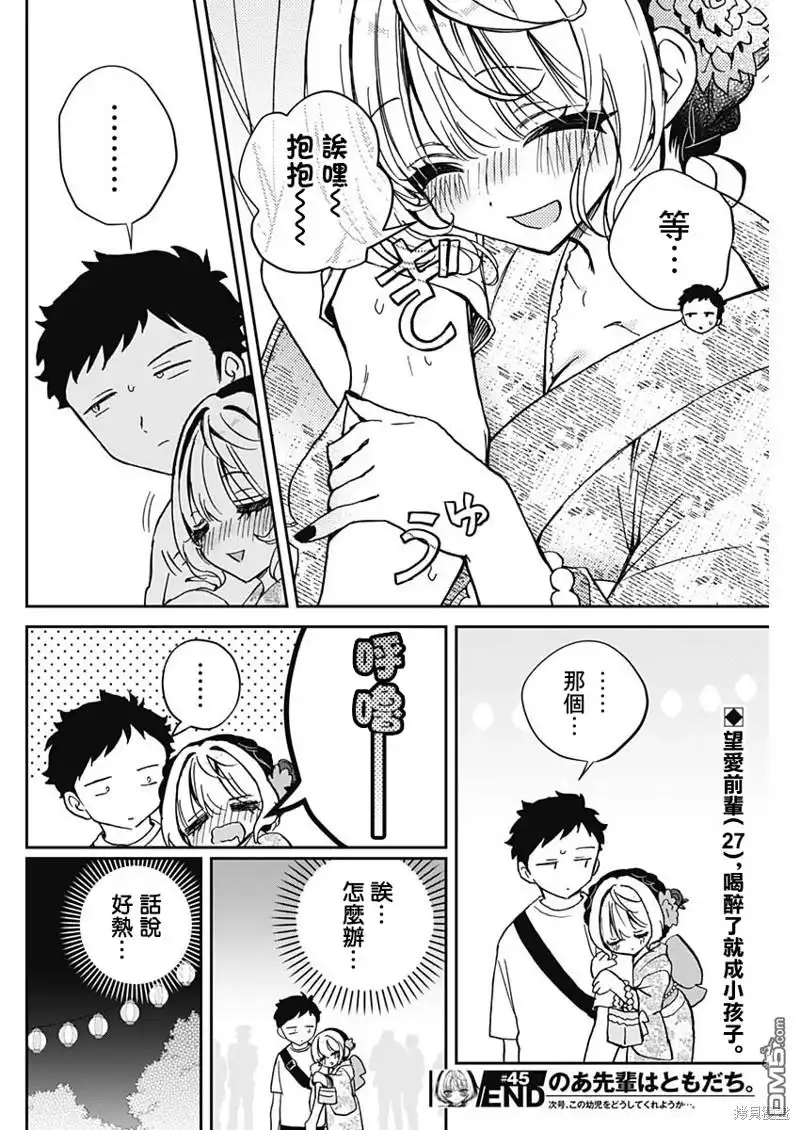 《望爱前辈是朋友》第45话 第18页