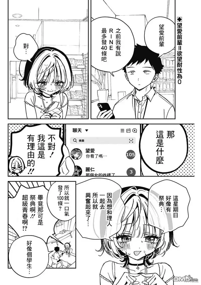 《望爱前辈是朋友》第45话 第2页