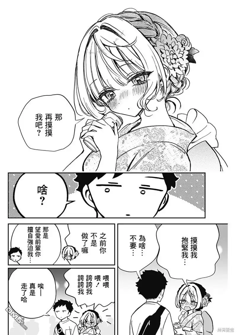 《望爱前辈是朋友》第45话 第14页