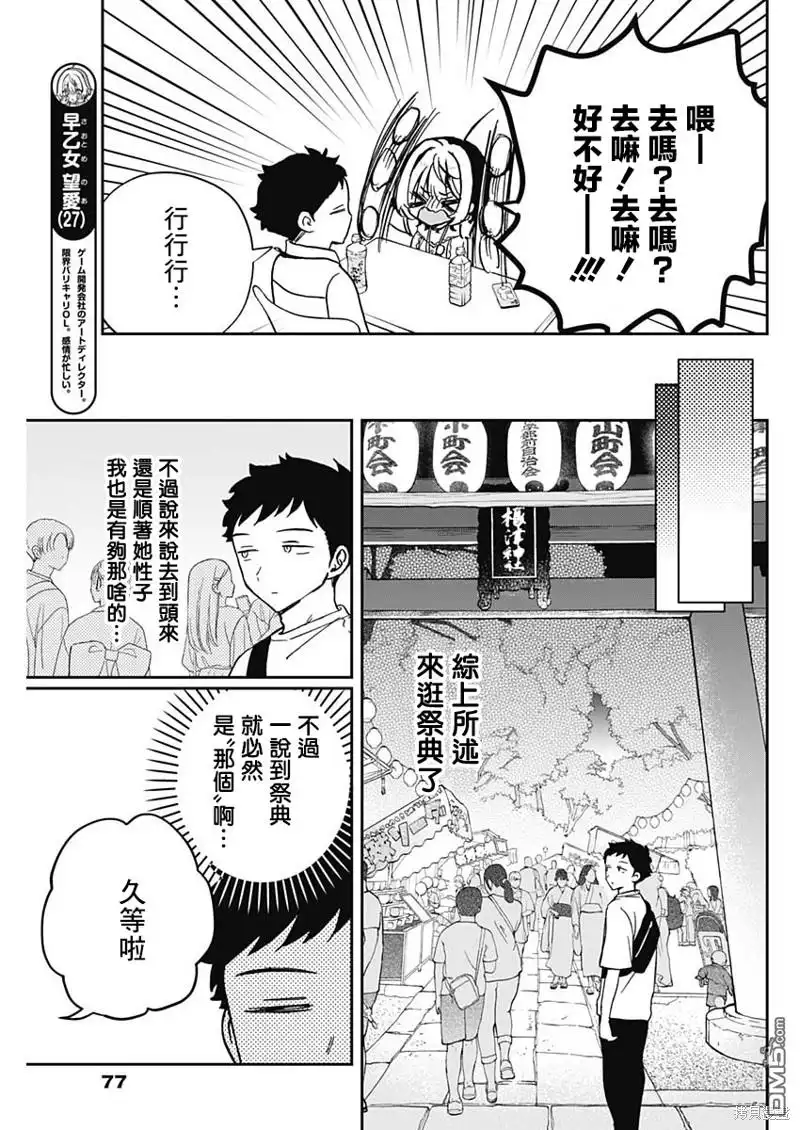 《望爱前辈是朋友》第45话 第3页
