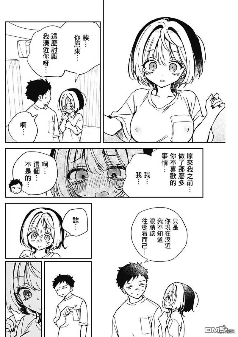 《望爱前辈是朋友》第46话 第16页