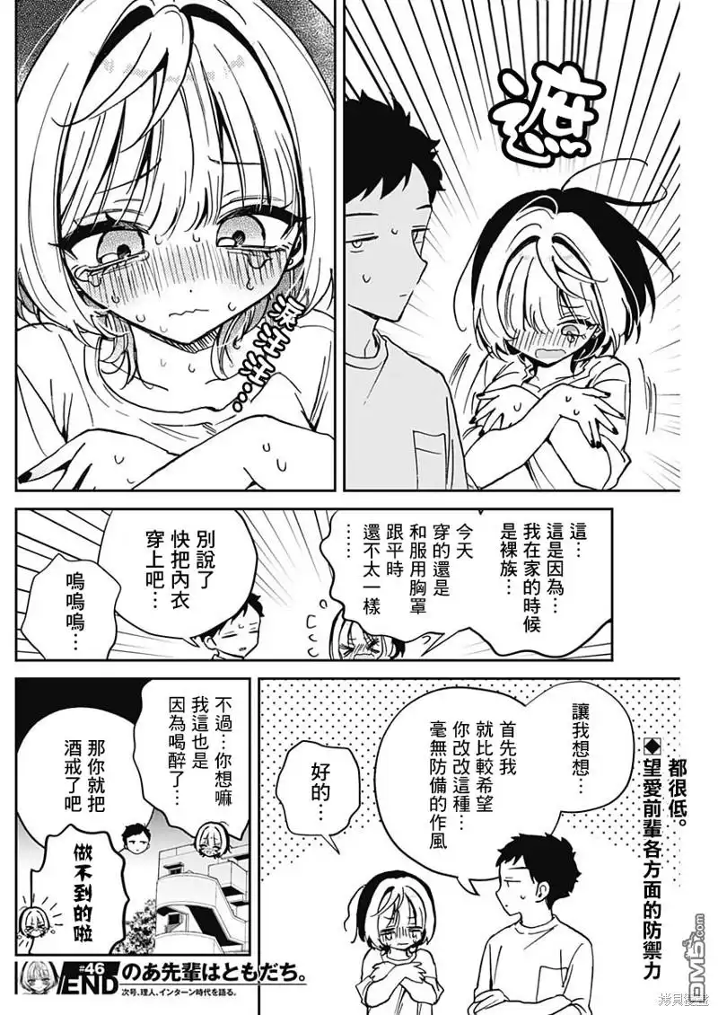 《望爱前辈是朋友》第46话 第18页