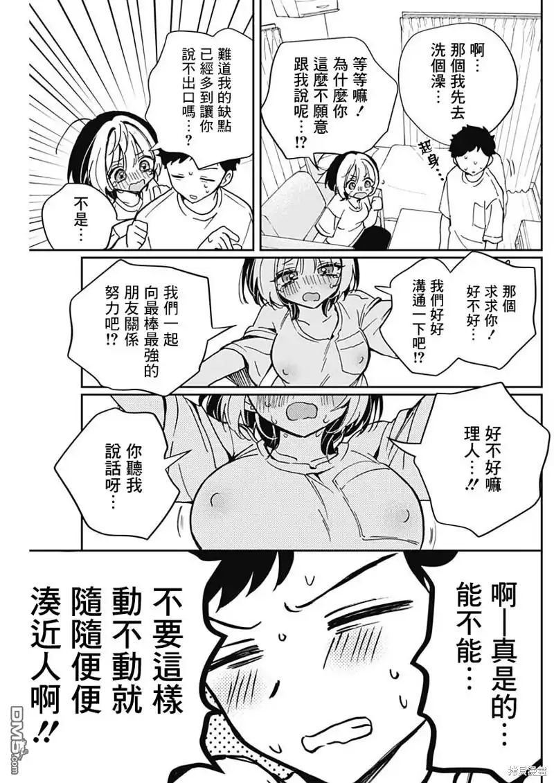 《望爱前辈是朋友》第46话 第15页