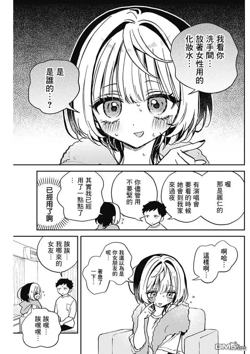 《望爱前辈是朋友》第46话 第7页
