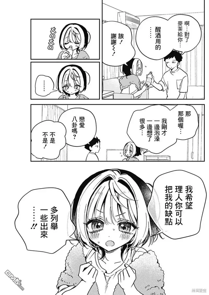 《望爱前辈是朋友》第46话 第9页