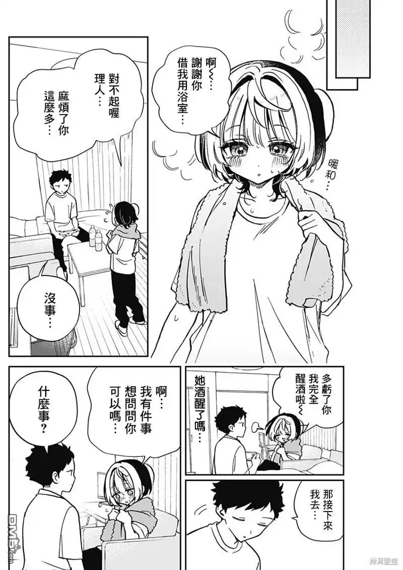 《望爱前辈是朋友》第46话 第6页