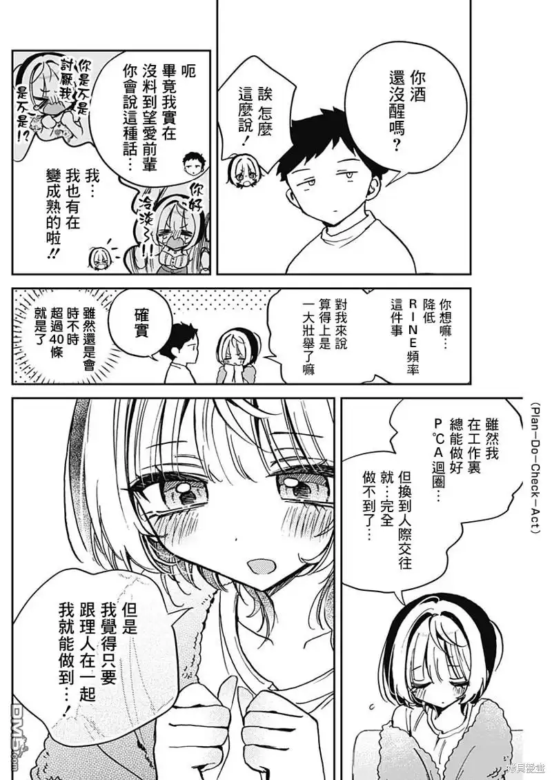 《望爱前辈是朋友》第46话 第10页