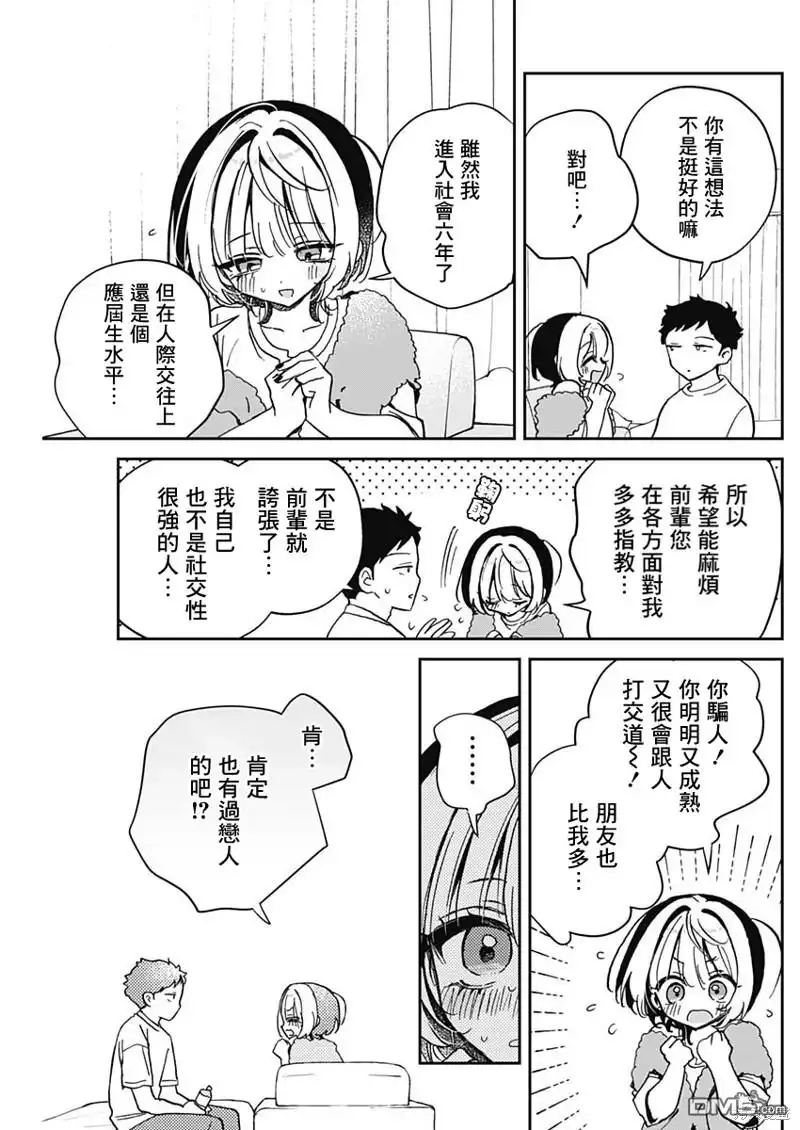 《望爱前辈是朋友》第46话 第11页