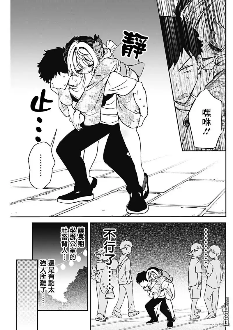 《望爱前辈是朋友》第46话 第3页