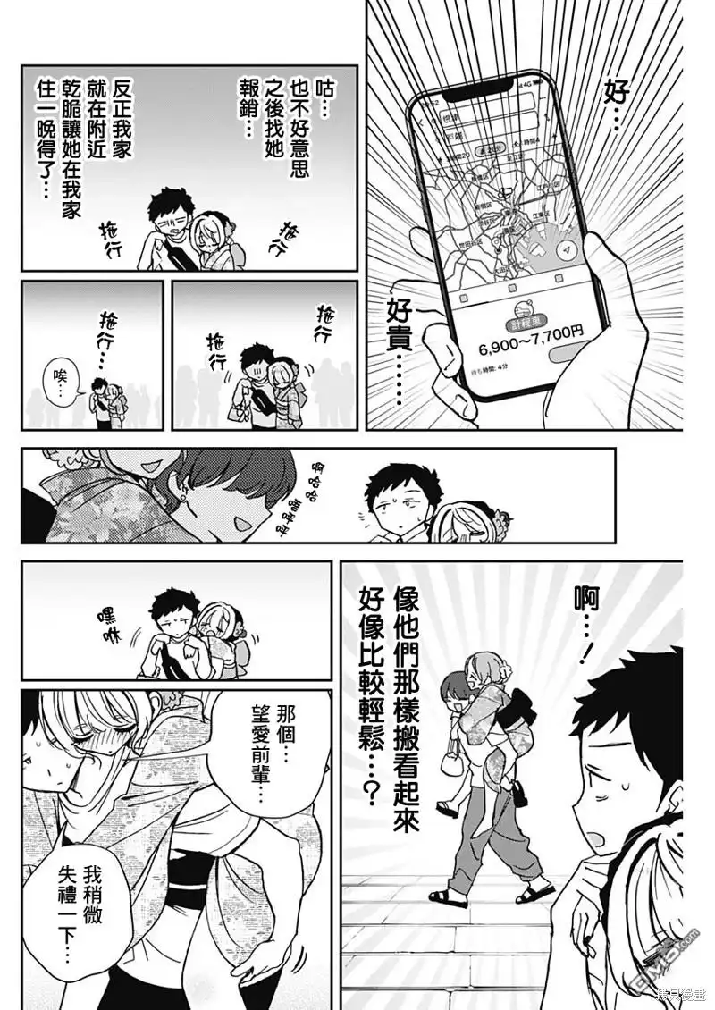 《望爱前辈是朋友》第46话 第2页