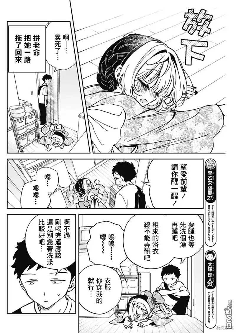 《望爱前辈是朋友》第46话 第4页