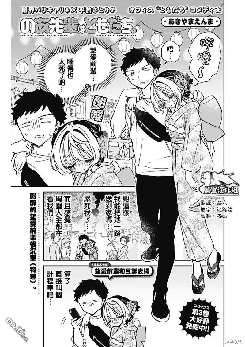 《望爱前辈是朋友》第46话 第1页