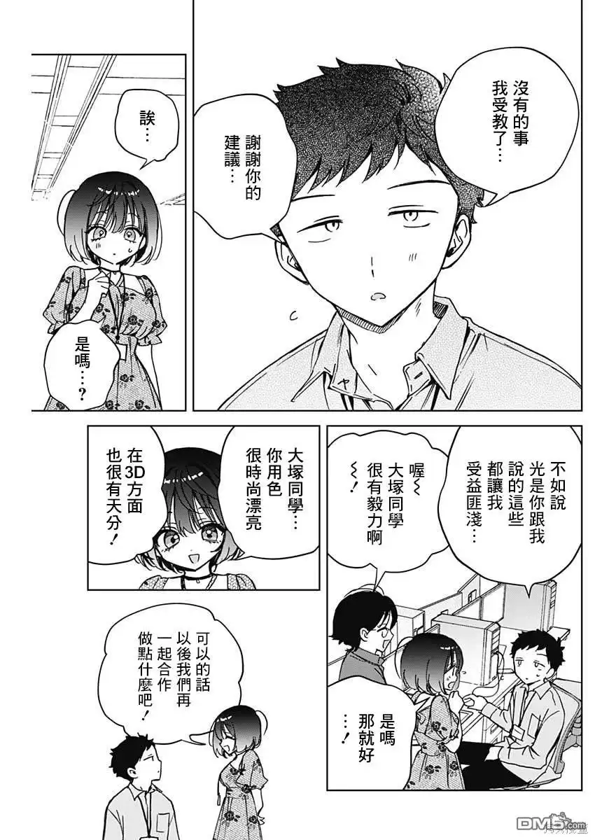 《望爱前辈是朋友》第47话 第15页