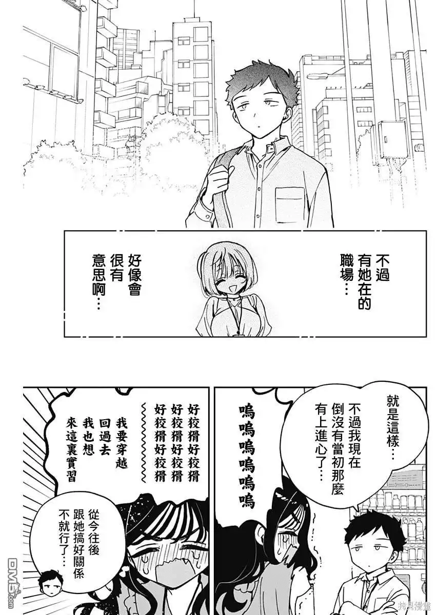 《望爱前辈是朋友》第47话 第17页