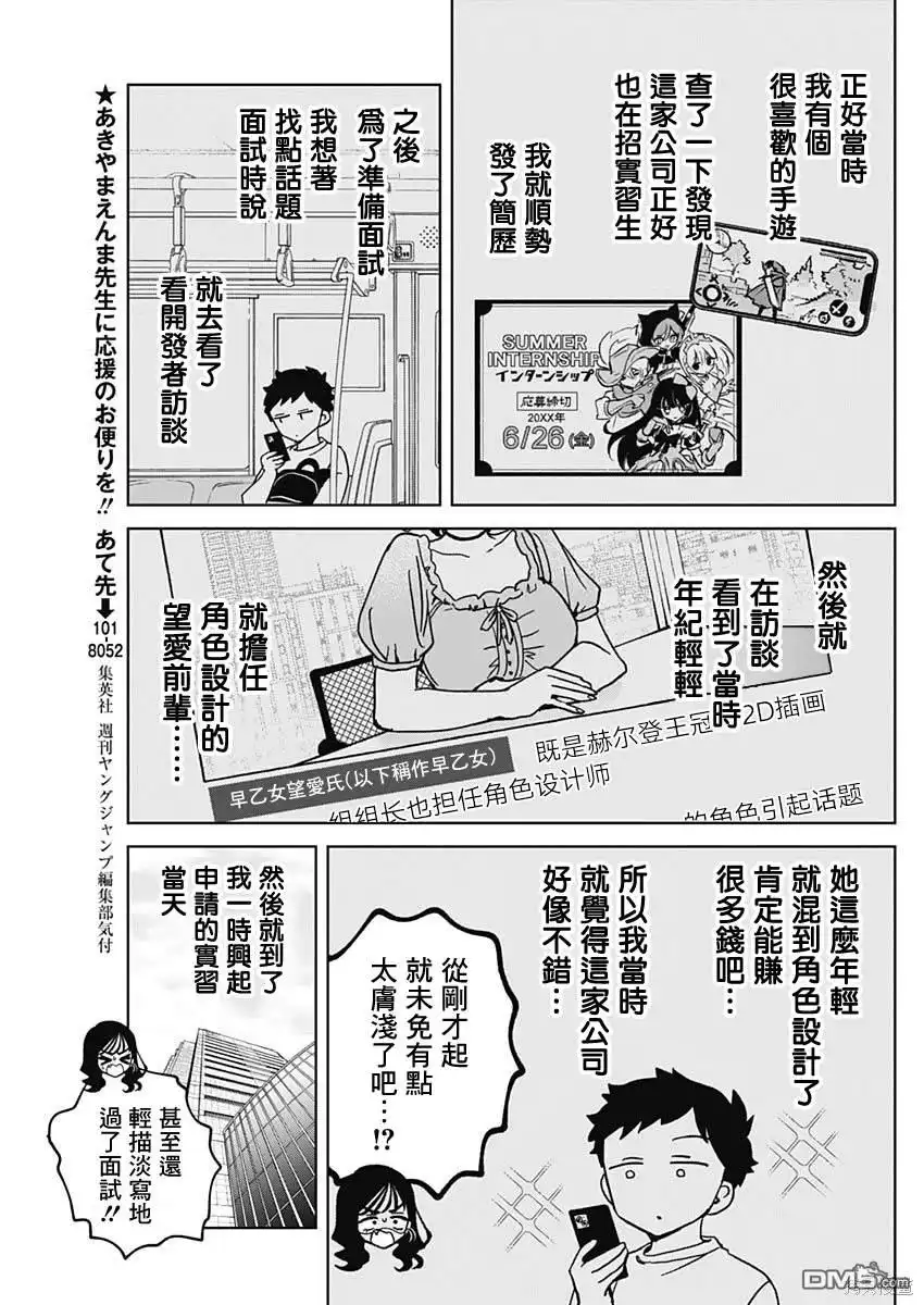 《望爱前辈是朋友》第47话 第7页