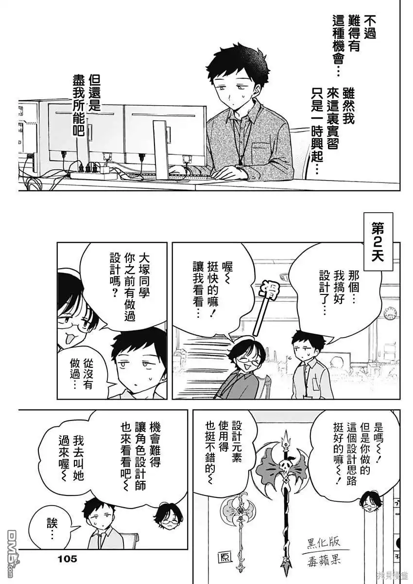 《望爱前辈是朋友》第47话 第9页