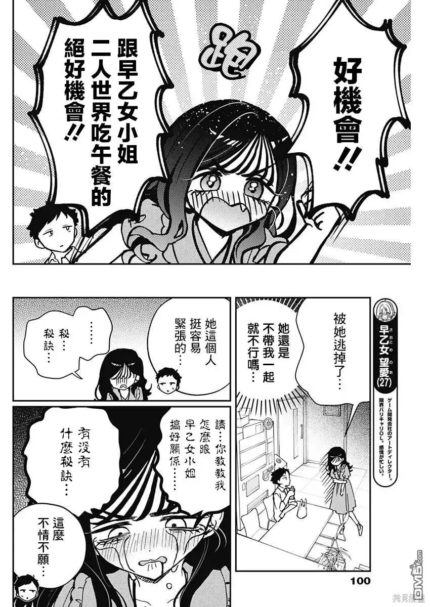 《望爱前辈是朋友》第47话 第4页