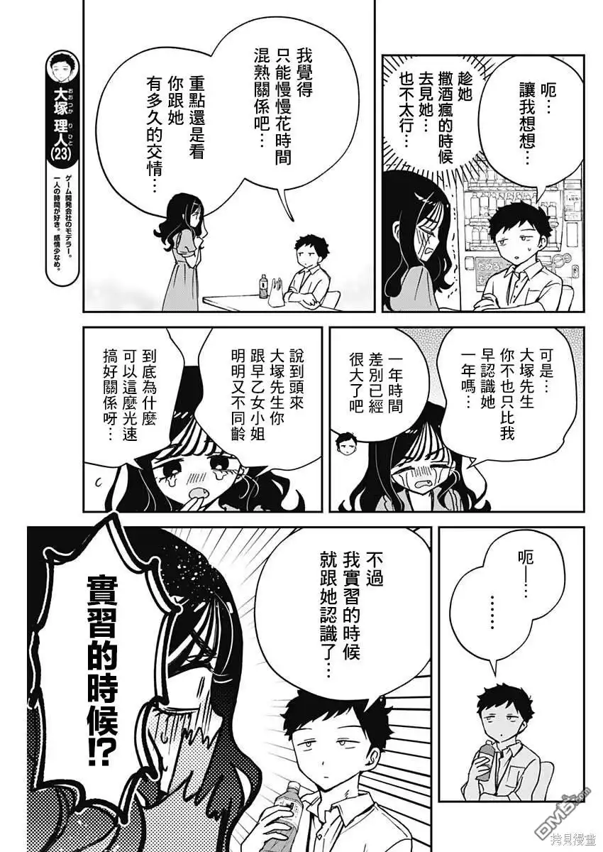 《望爱前辈是朋友》第47话 第5页
