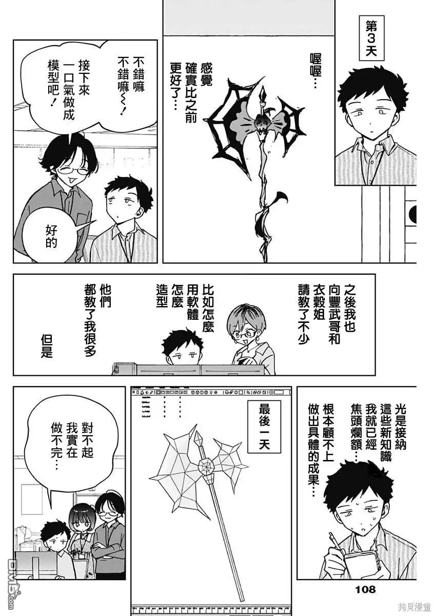 《望爱前辈是朋友》第47话 第12页