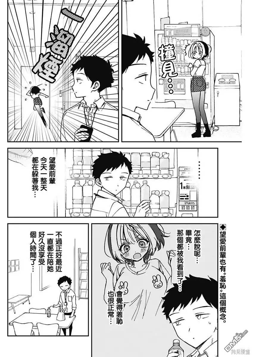 《望爱前辈是朋友》第47话 第2页