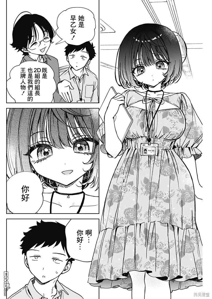 《望爱前辈是朋友》第47话 第10页