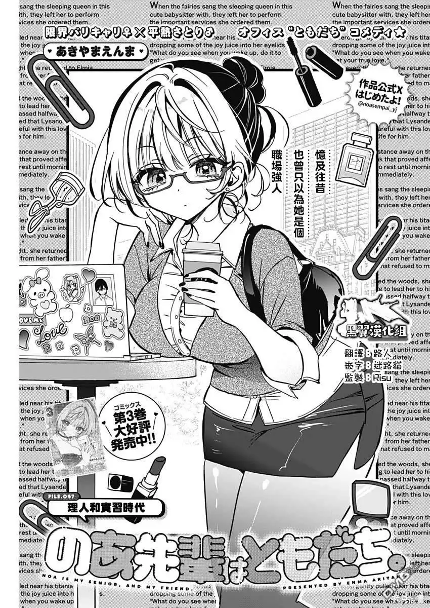 《望爱前辈是朋友》第47话 第1页