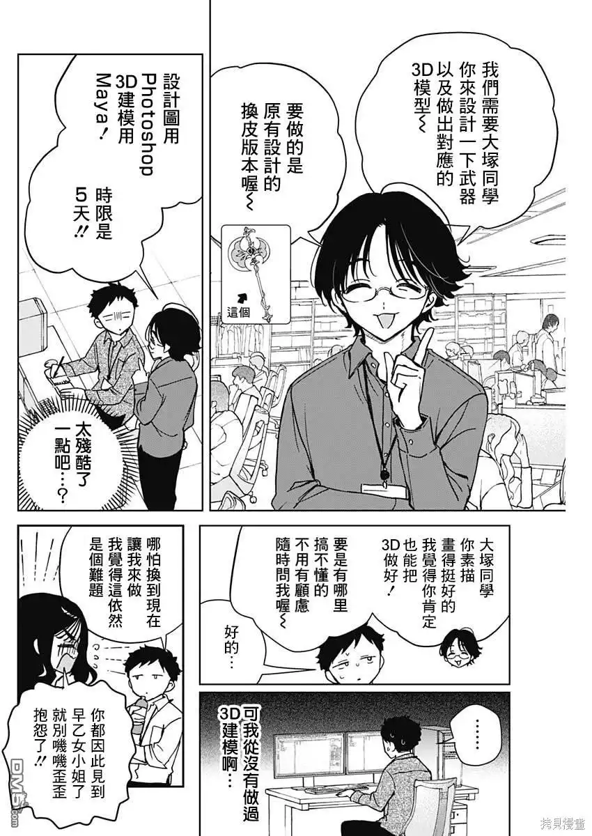《望爱前辈是朋友》第47话 第8页