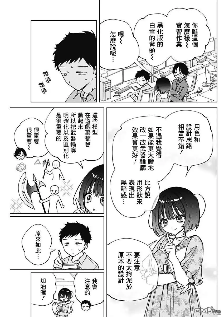 《望爱前辈是朋友》第47话 第11页