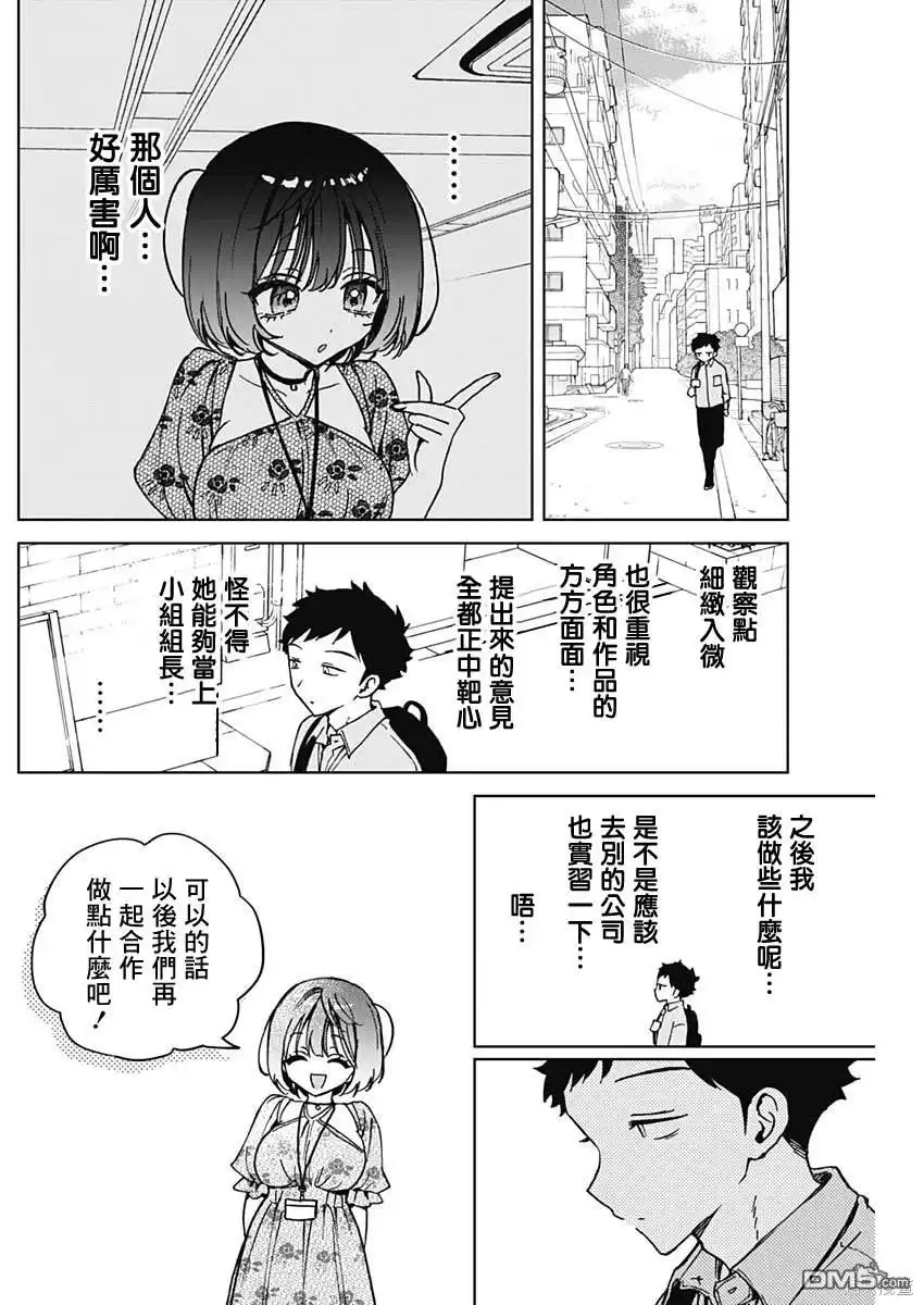 《望爱前辈是朋友》第47话 第16页
