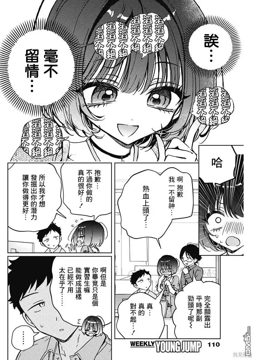 《望爱前辈是朋友》第47话 第14页