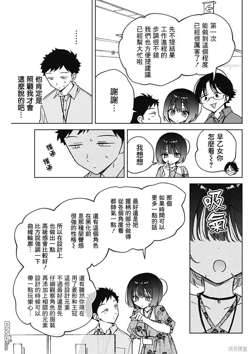 《望爱前辈是朋友》第47话 第13页