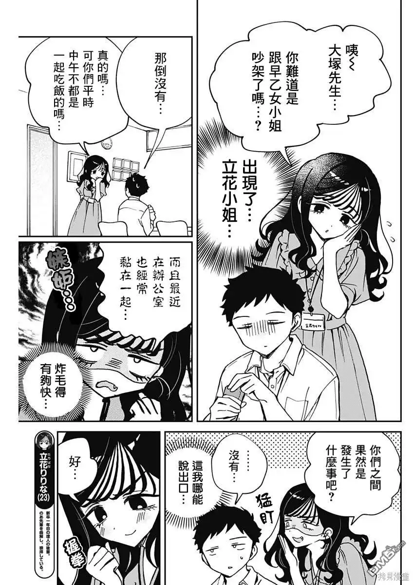 《望爱前辈是朋友》第47话 第3页