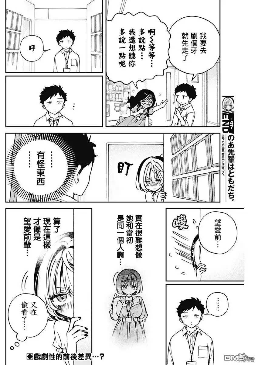 《望爱前辈是朋友》第47话 第18页