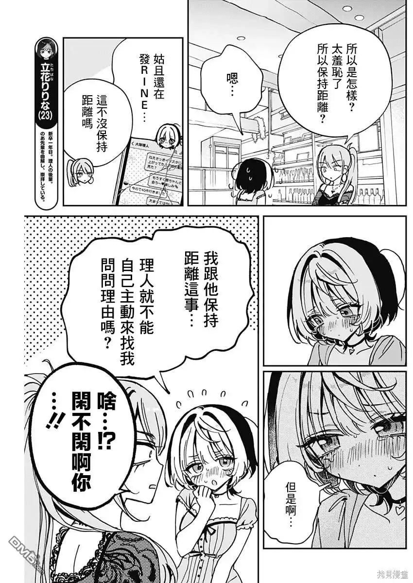 《望爱前辈是朋友》第48话 第7页