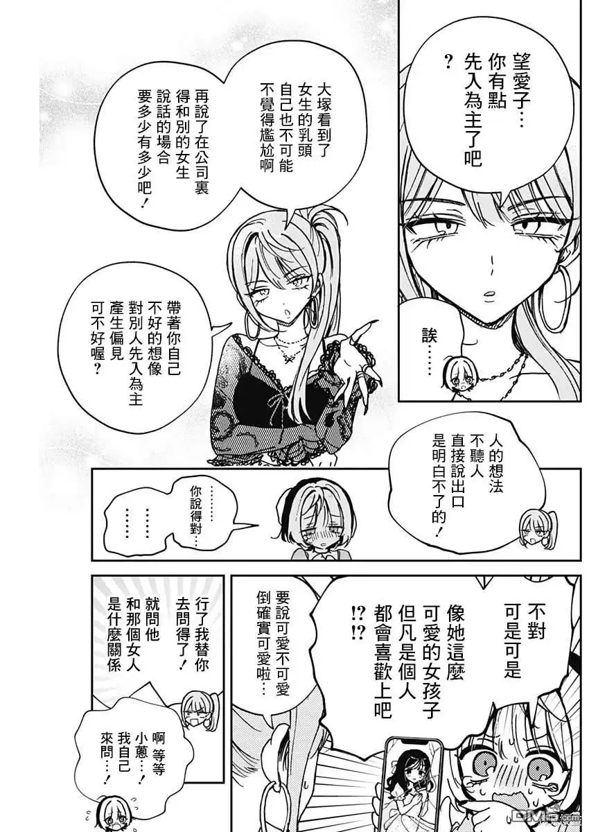 《望爱前辈是朋友》第48话 第9页