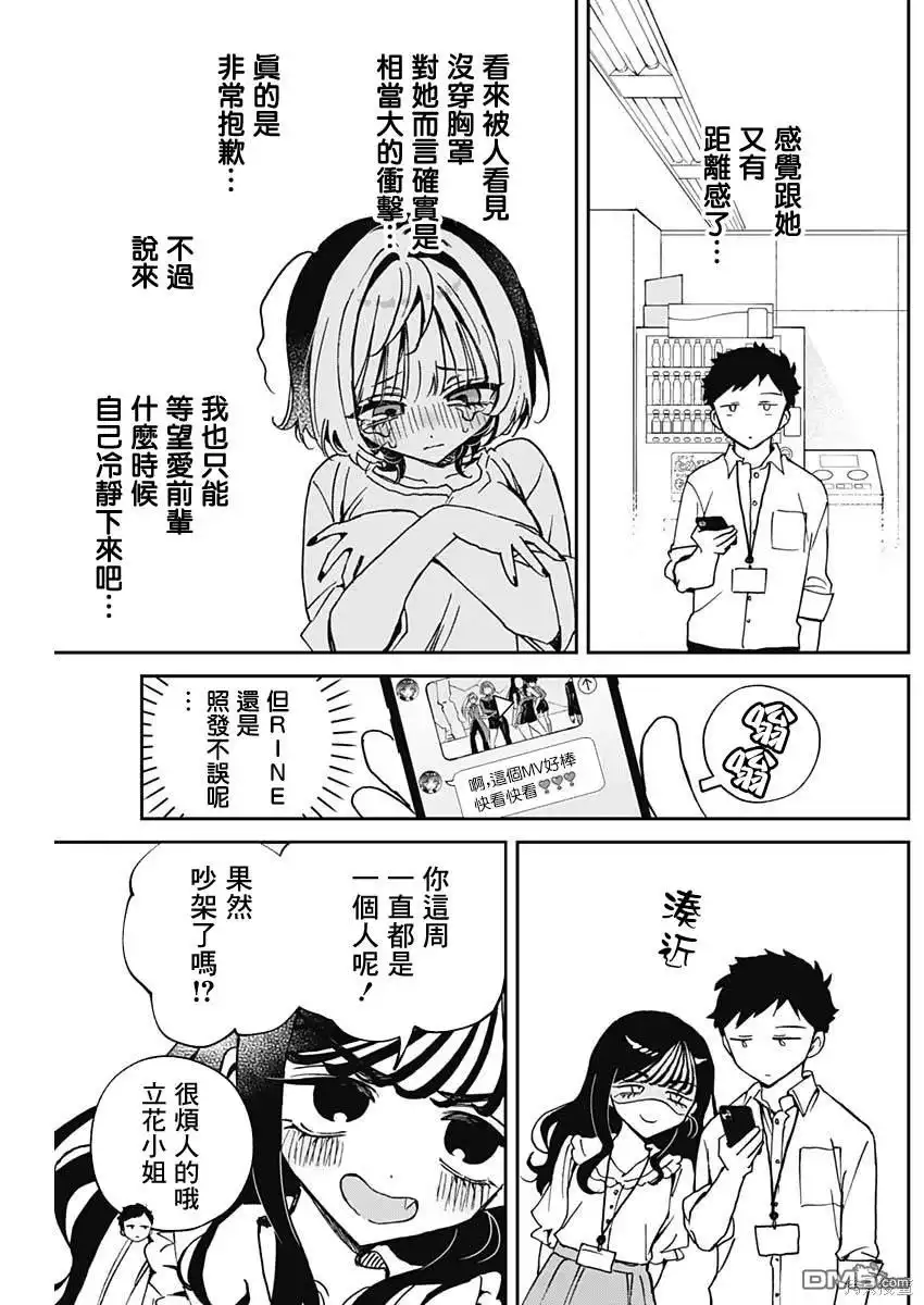 《望爱前辈是朋友》第48话 第3页