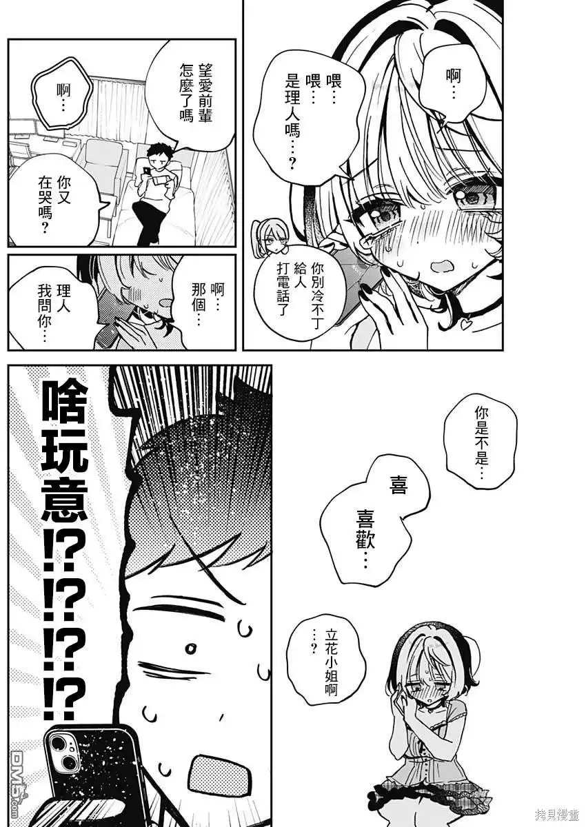 《望爱前辈是朋友》第48话 第10页