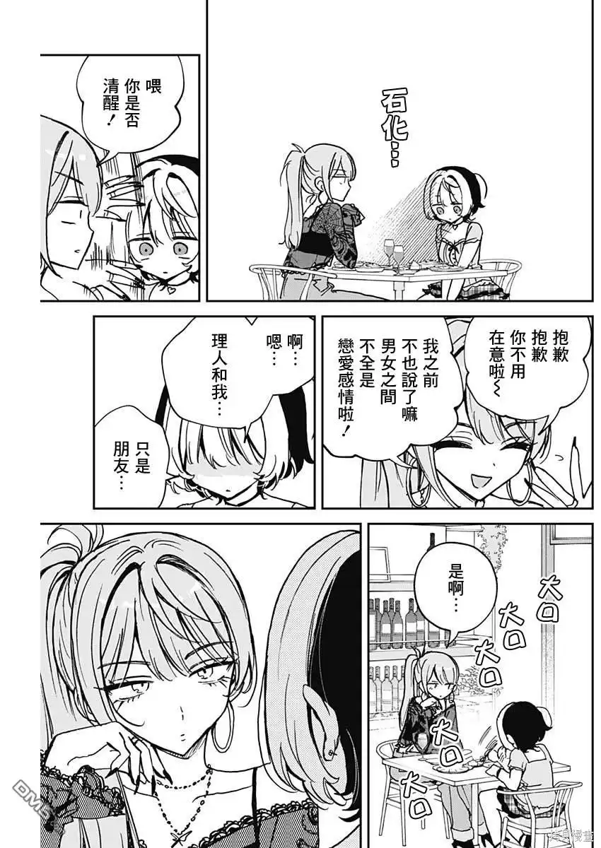 《望爱前辈是朋友》第48话 第17页